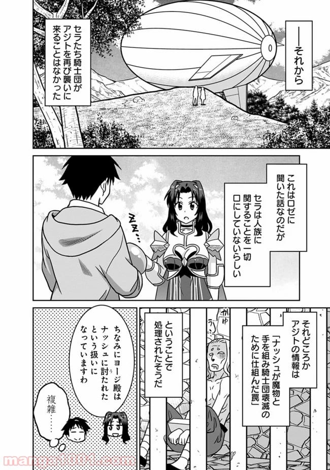 最強の種族が人間だった件 - 第47話 - Page 14