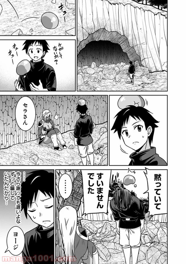 最強の種族が人間だった件 - 第47話 - Page 5