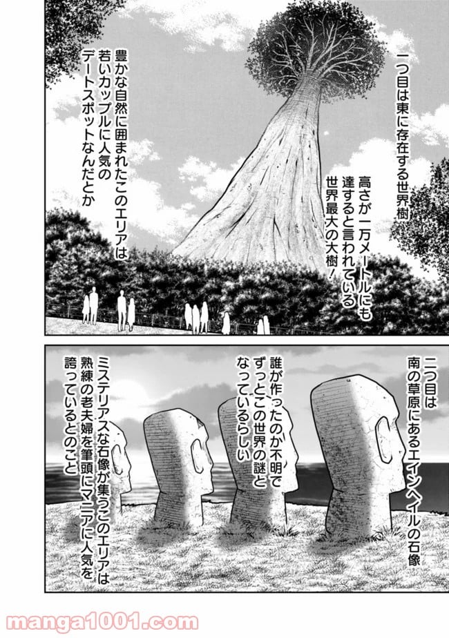 最強の種族が人間だった件 - 第52話 - Page 2