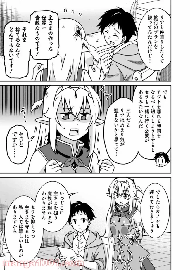 最強の種族が人間だった件 - 第52話 - Page 11