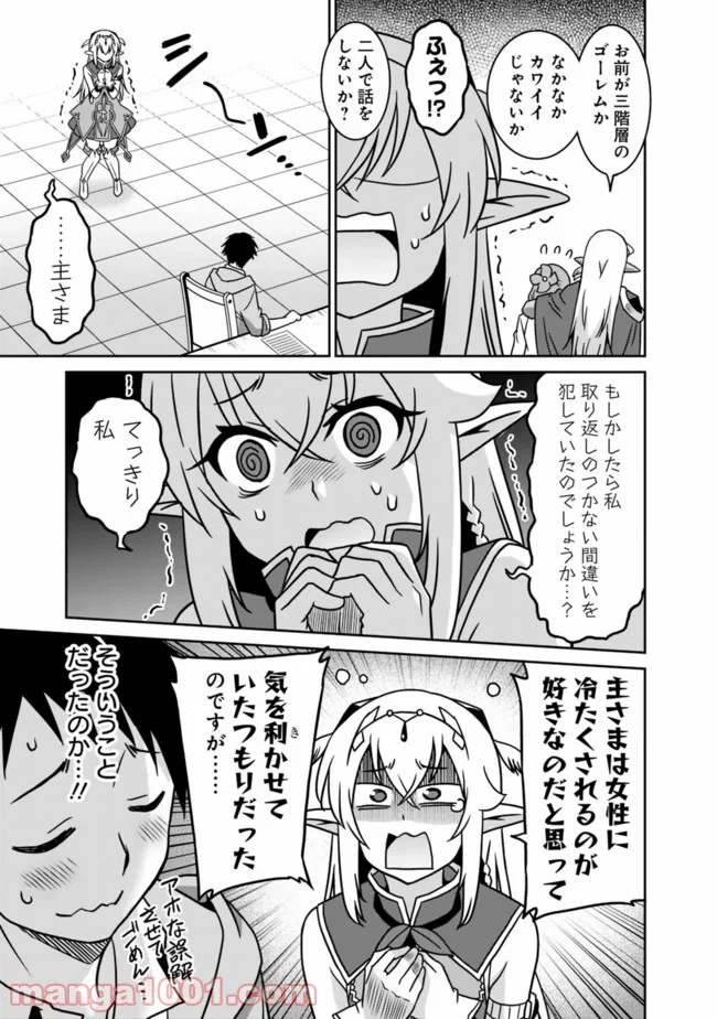 最強の種族が人間だった件 - 第52話 - Page 9