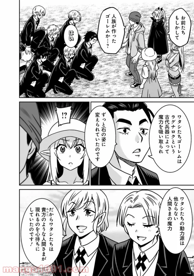 最強の種族が人間だった件 - 第54話 - Page 2