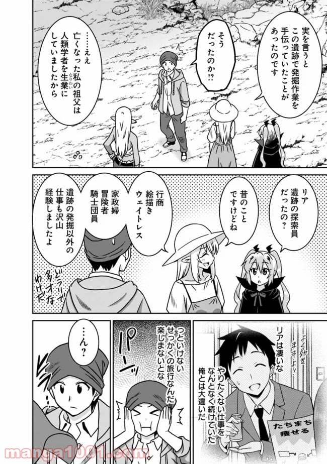 最強の種族が人間だった件 - 第54話 - Page 12