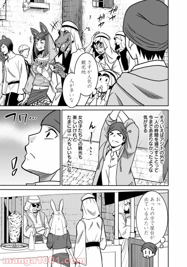 最強の種族が人間だった件 - 第54話 - Page 15