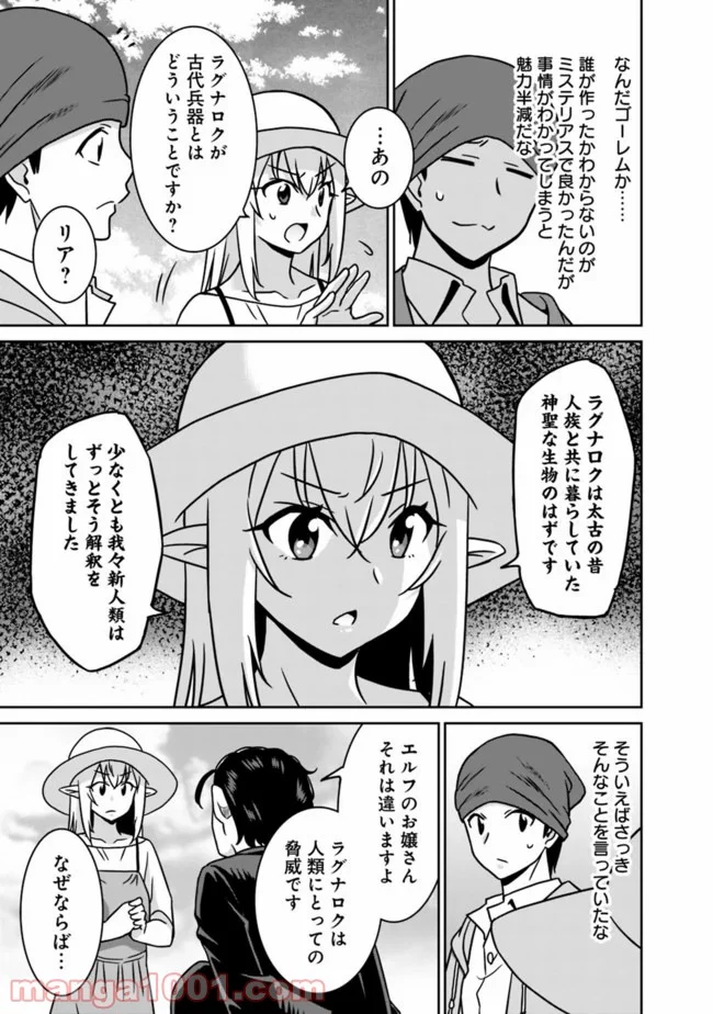 最強の種族が人間だった件 - 第54話 - Page 3