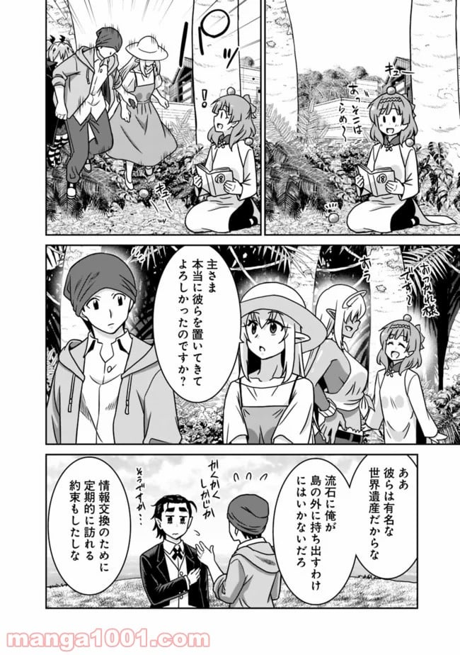 最強の種族が人間だった件 - 第54話 - Page 8