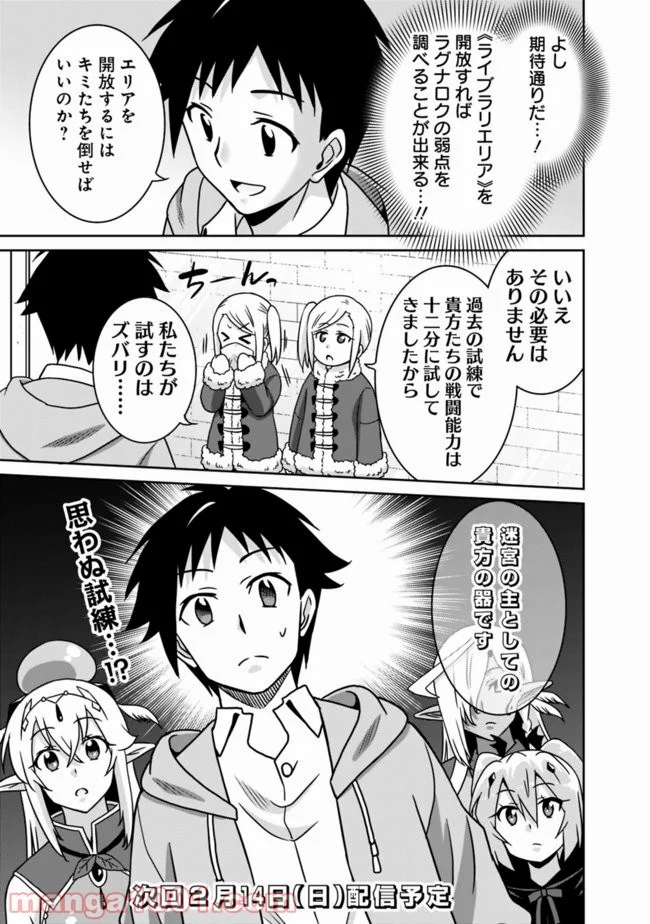 最強の種族が人間だった件 - 第56話 - Page 17