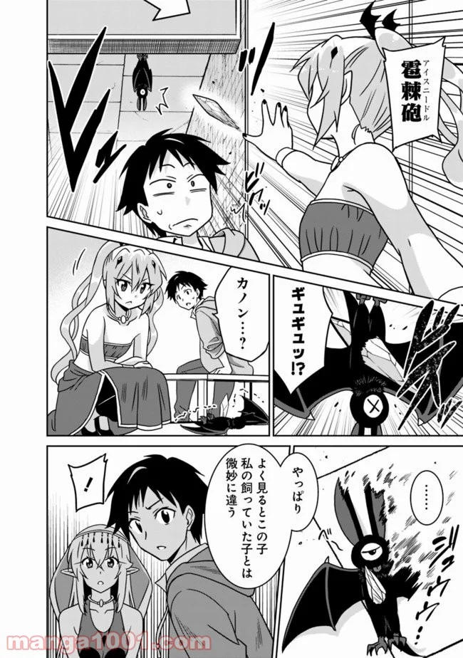 最強の種族が人間だった件 - 第56話 - Page 4