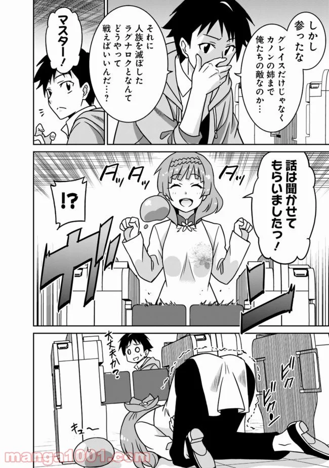 最強の種族が人間だった件 - 第56話 - Page 6