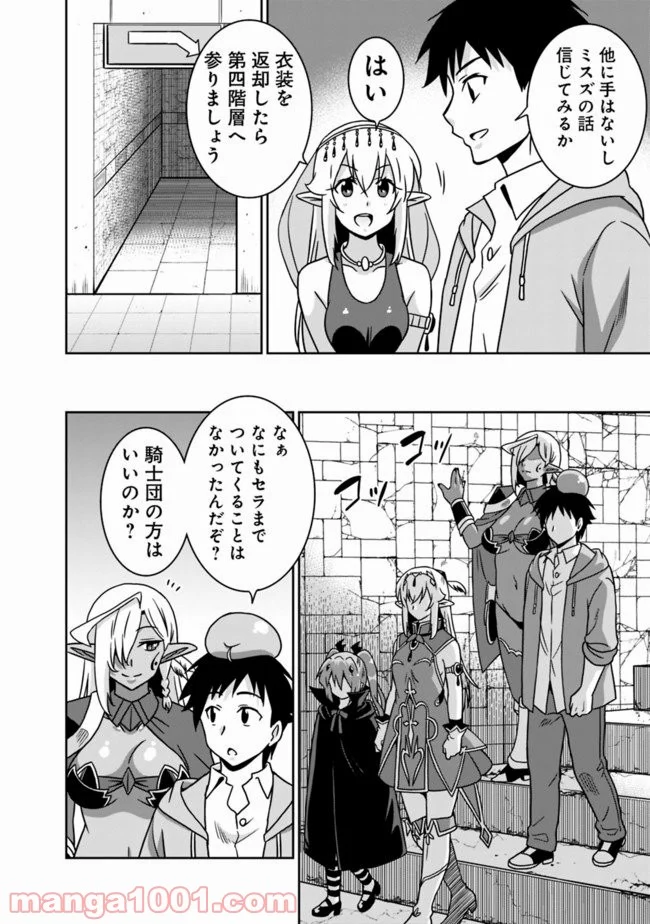 最強の種族が人間だった件 - 第56話 - Page 8