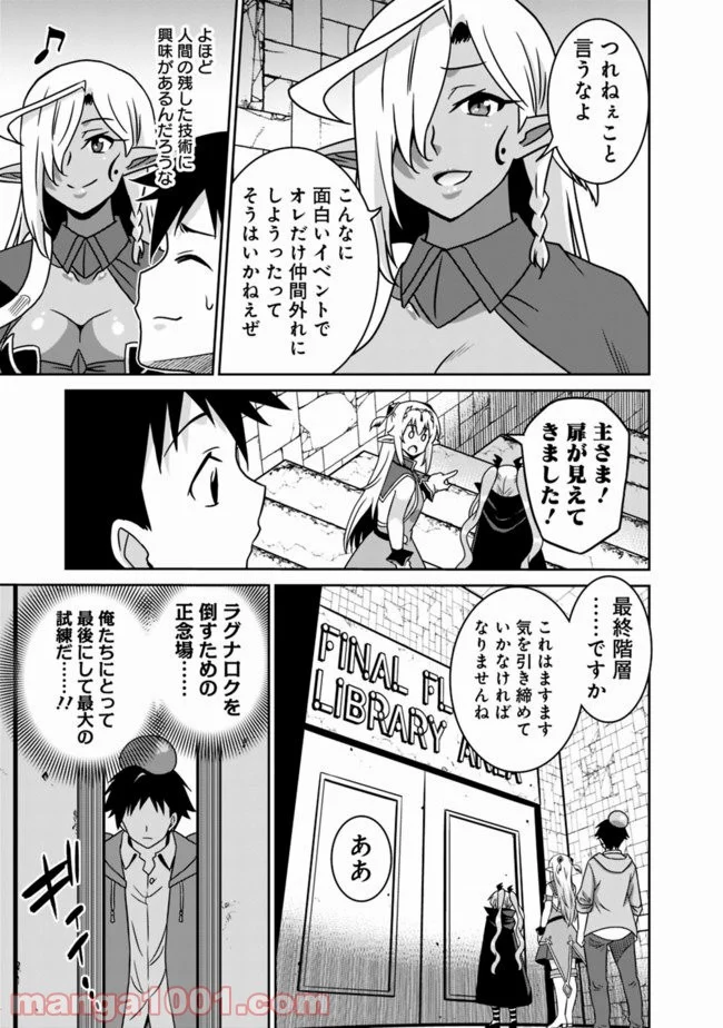 最強の種族が人間だった件 - 第56話 - Page 9