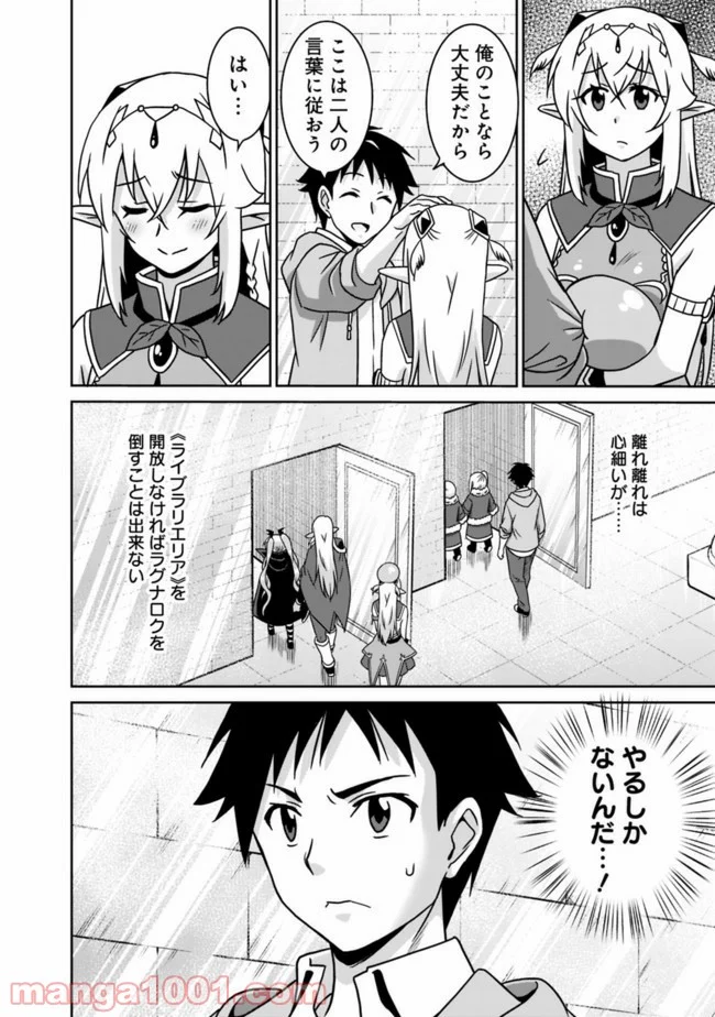 最強の種族が人間だった件 - 第57話 - Page 2