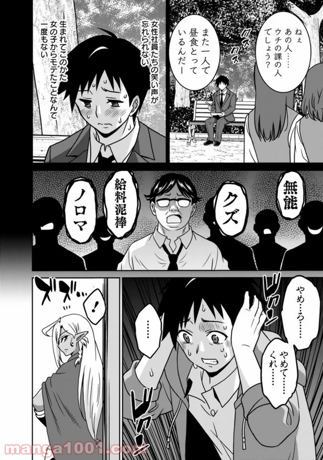 最強の種族が人間だった件 - 第57話 - Page 12