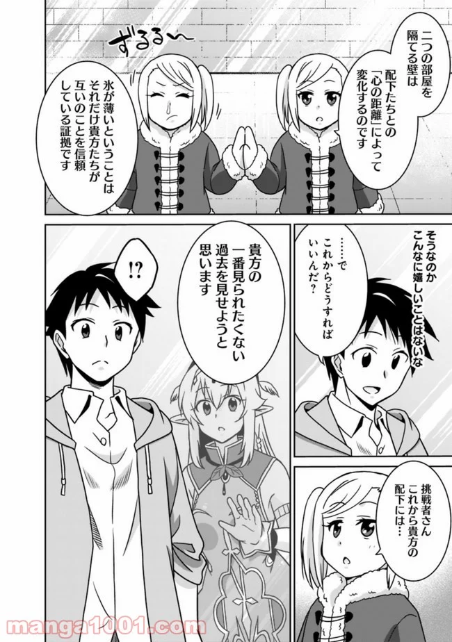 最強の種族が人間だった件 - 第57話 - Page 4