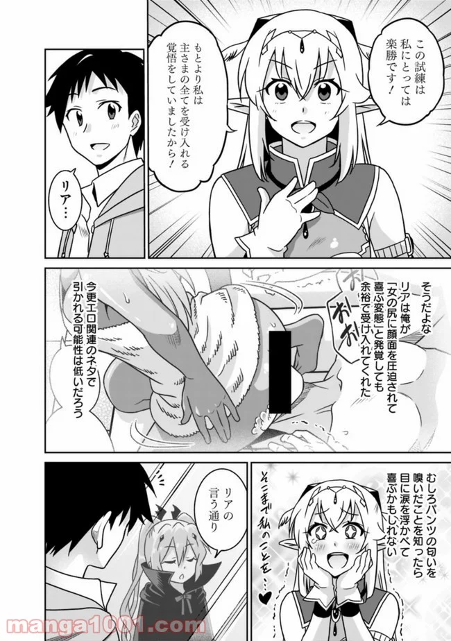 最強の種族が人間だった件 - 第57話 - Page 6