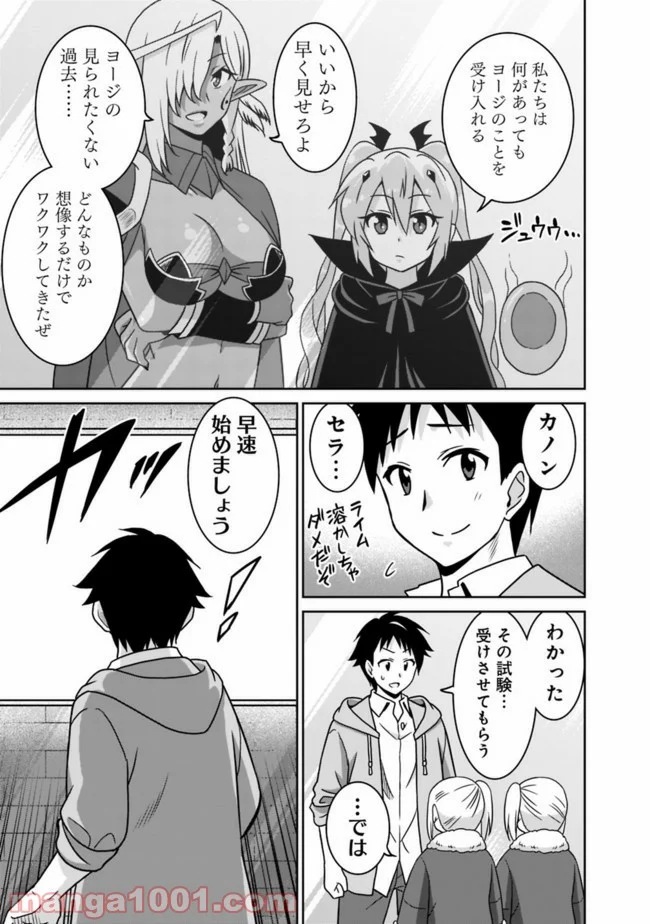 最強の種族が人間だった件 - 第57話 - Page 7