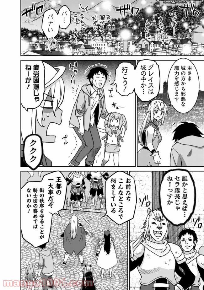 最強の種族が人間だった件 - 第60話 - Page 4