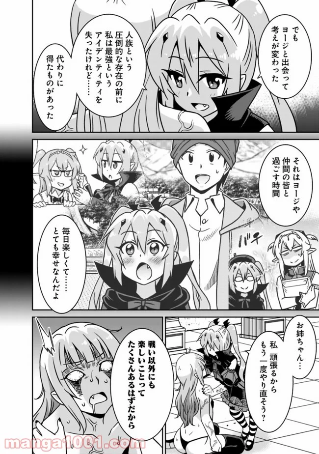 最強の種族が人間だった件 - 第61話 - Page 4