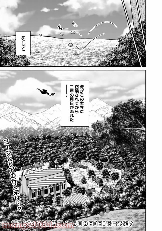 最強の種族が人間だった件 - 第62話 - Page 17