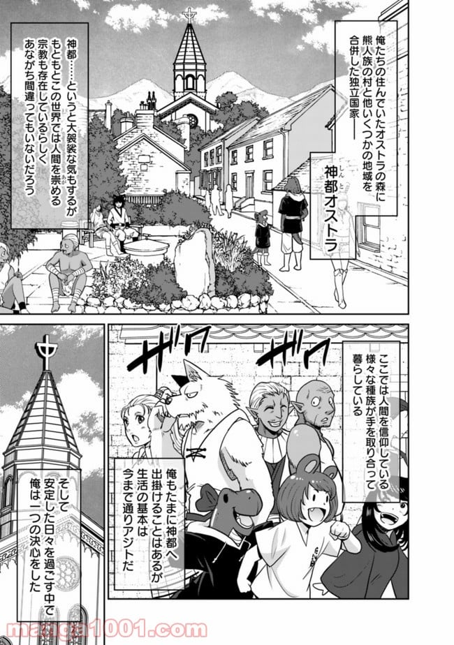 最強の種族が人間だった件 - 第63話 - Page 3