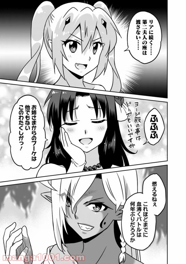 最強の種族が人間だった件 - 第63話 - Page 7