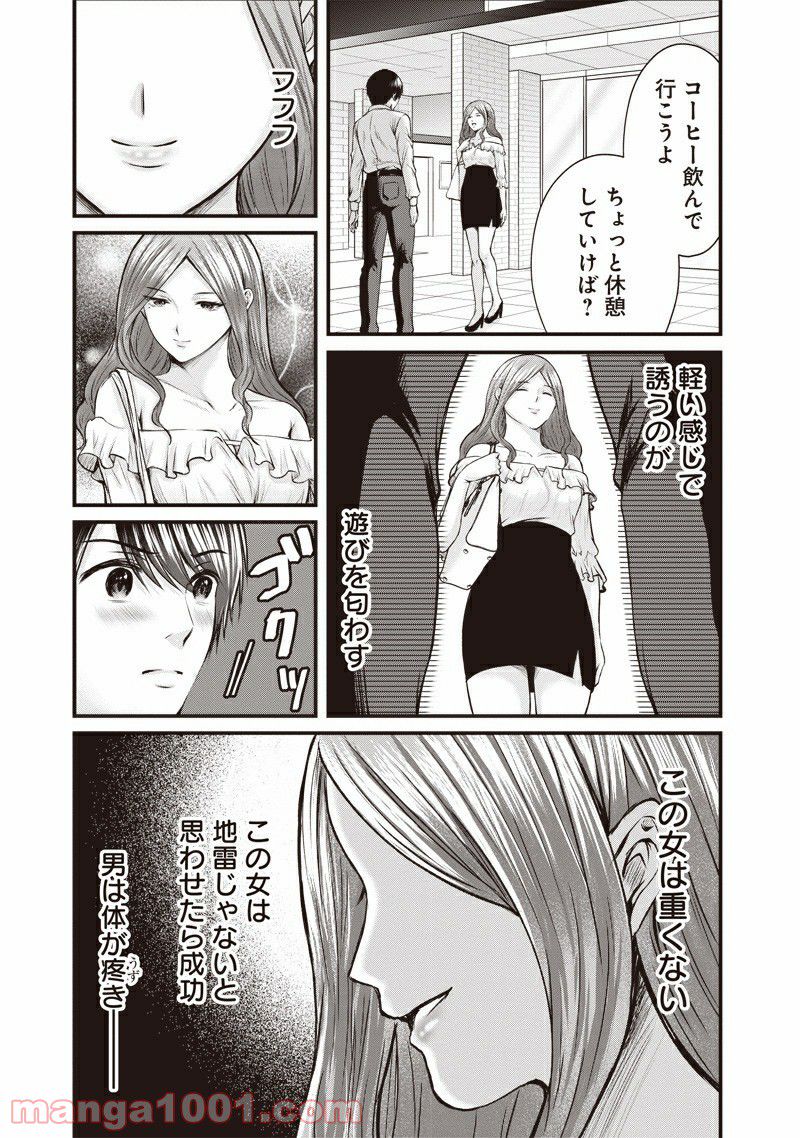 デリ恋〜好きになったのはイケメンドライバーでした〜 - 第5話 - Page 23