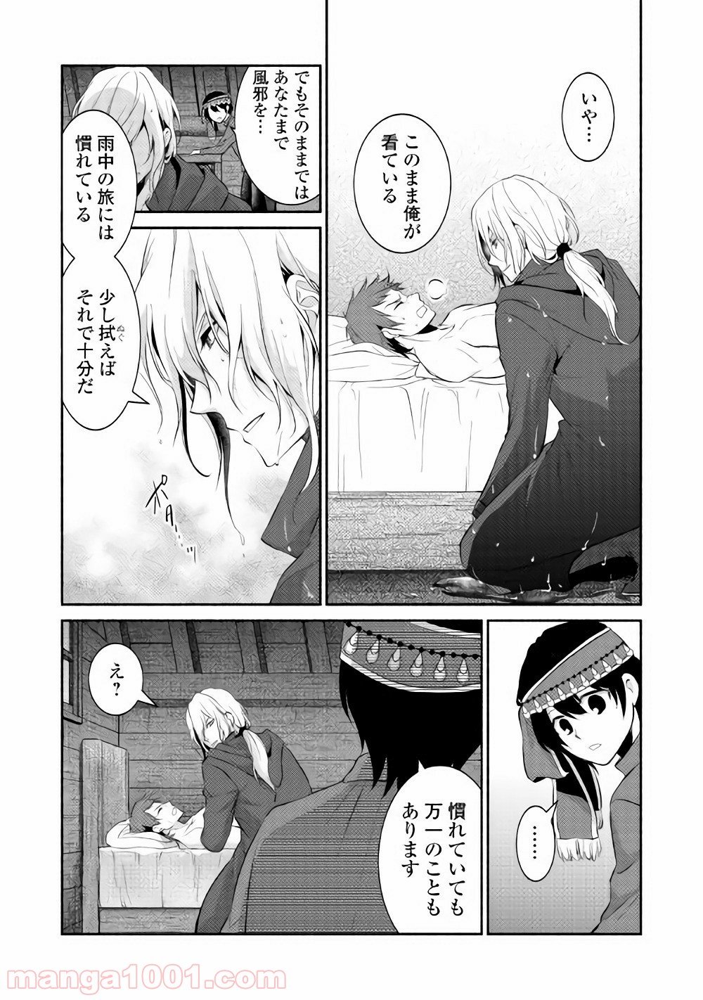 異世界で失敗しない100の方法 - 第5話 - Page 11