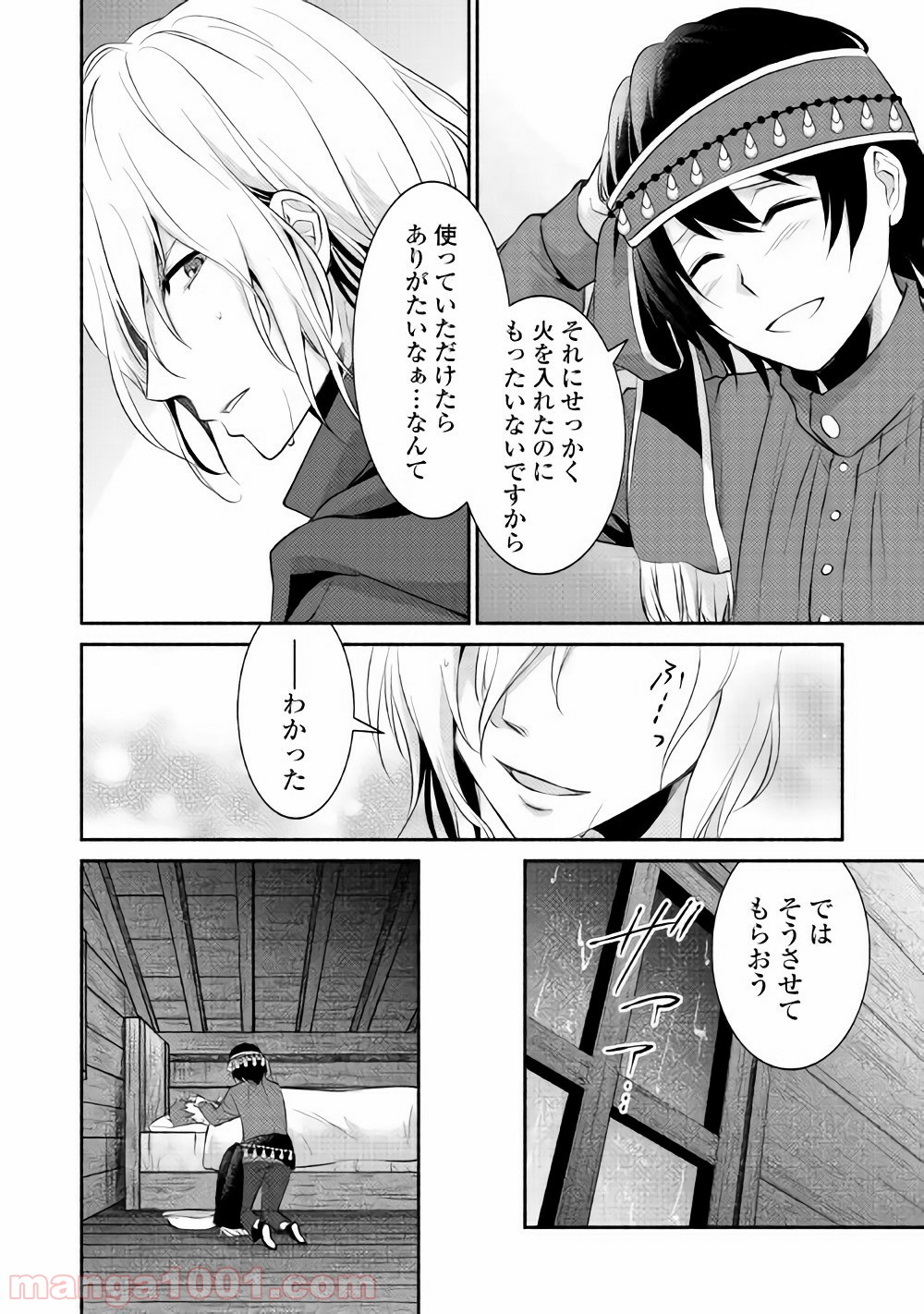 異世界で失敗しない100の方法 - 第5話 - Page 12