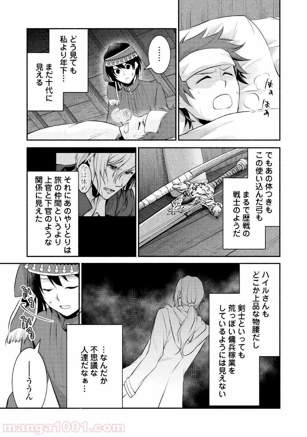 異世界で失敗しない100の方法 - 第5話 - Page 13