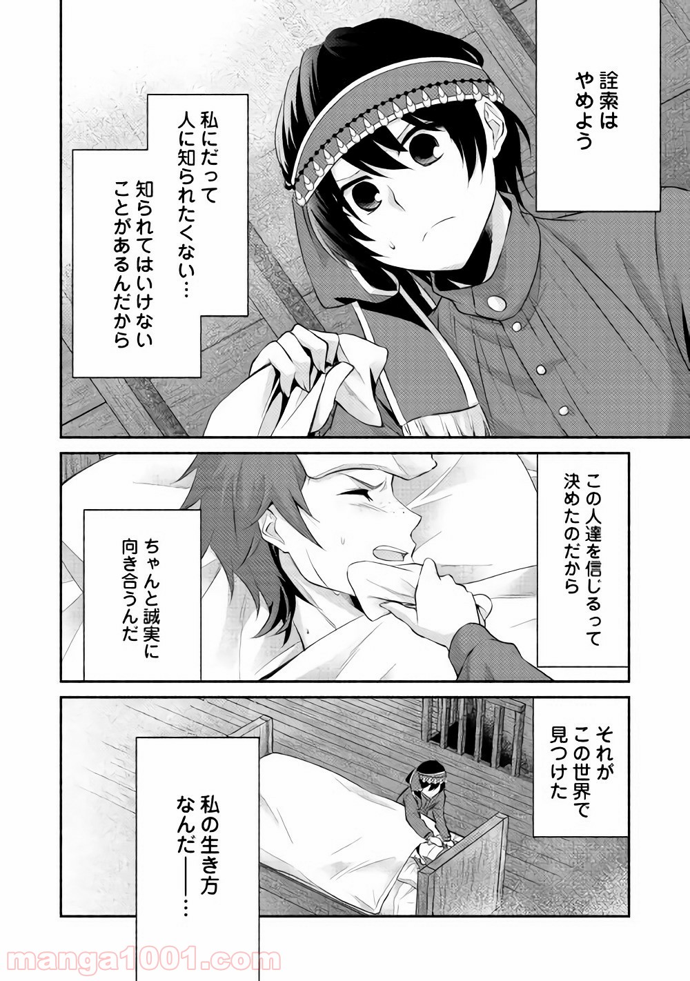 異世界で失敗しない100の方法 - 第5話 - Page 14