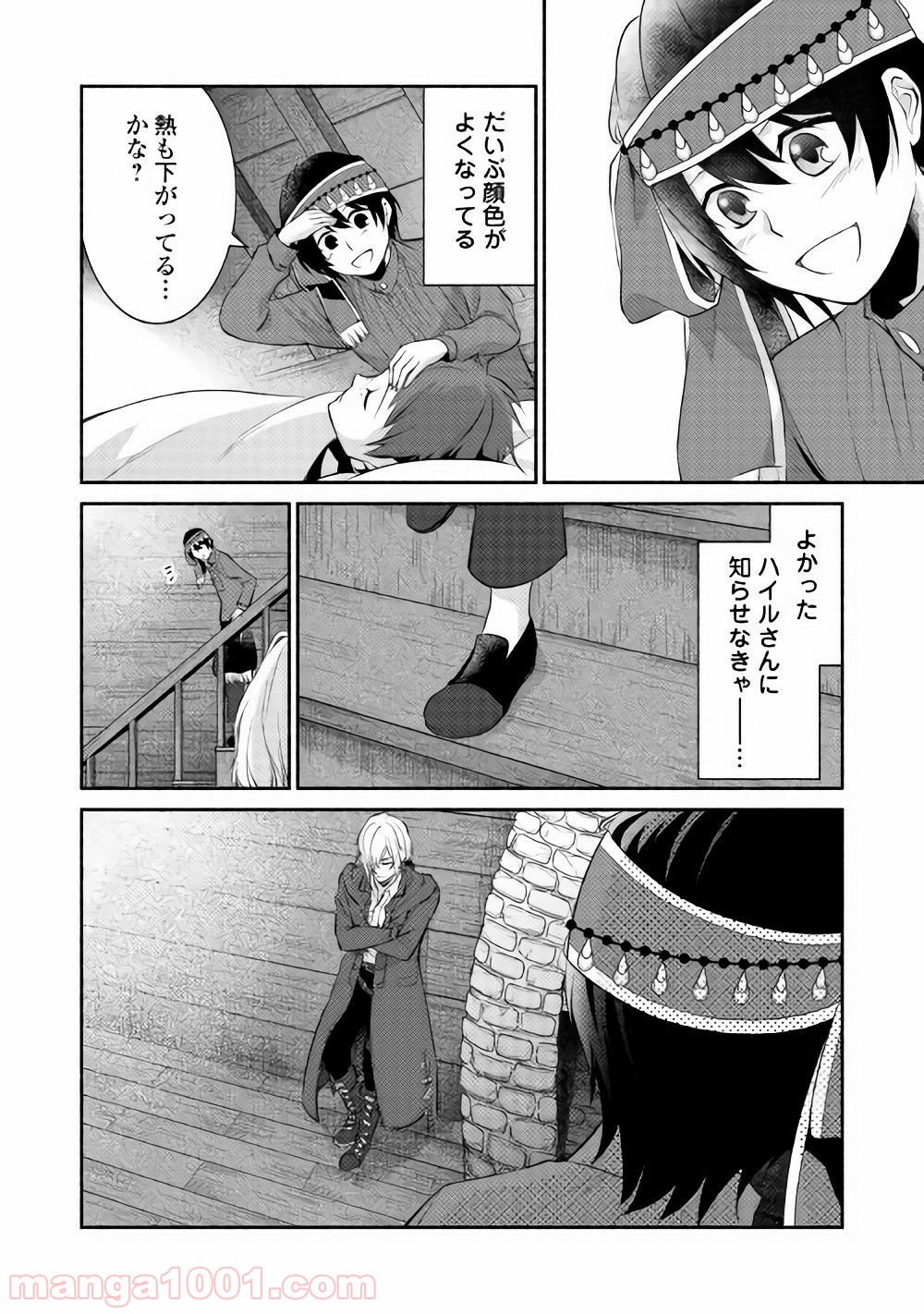 異世界で失敗しない100の方法 - 第5話 - Page 16