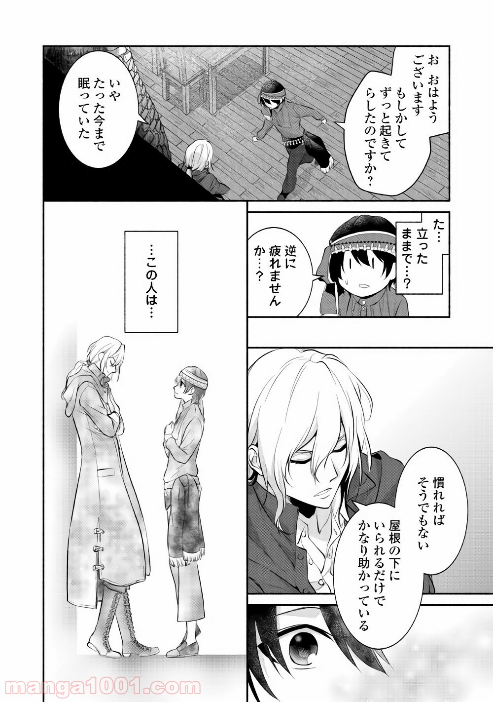 異世界で失敗しない100の方法 - 第5話 - Page 18