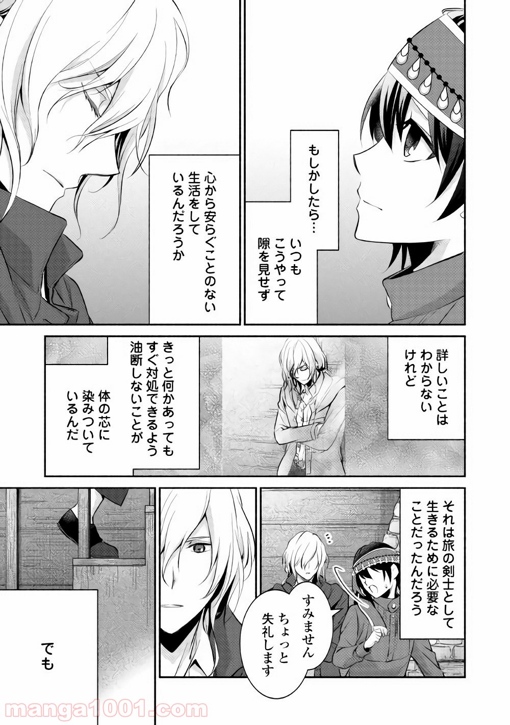 異世界で失敗しない100の方法 - 第5話 - Page 19