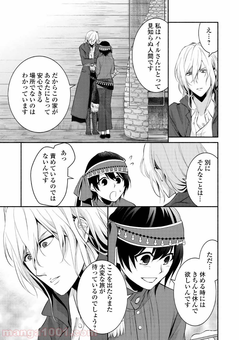 異世界で失敗しない100の方法 - 第5話 - Page 21