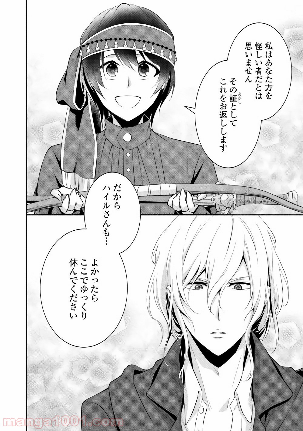 異世界で失敗しない100の方法 - 第5話 - Page 22