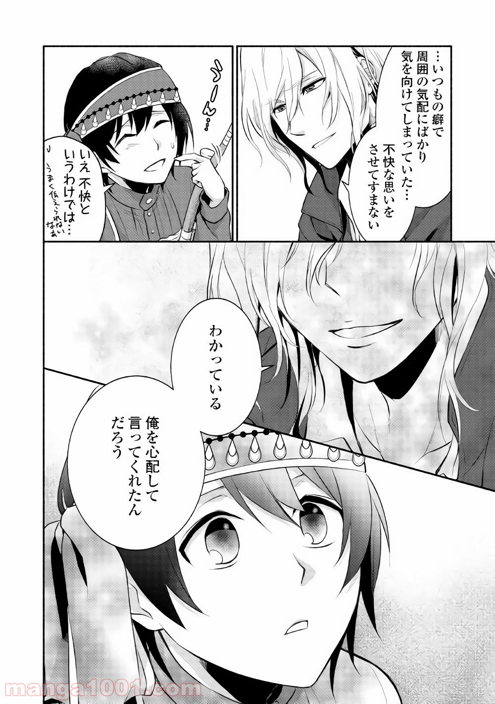 異世界で失敗しない100の方法 - 第5話 - Page 24