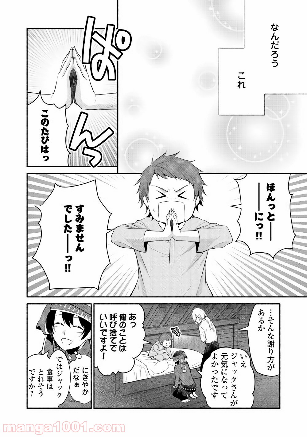 異世界で失敗しない100の方法 - 第5話 - Page 26