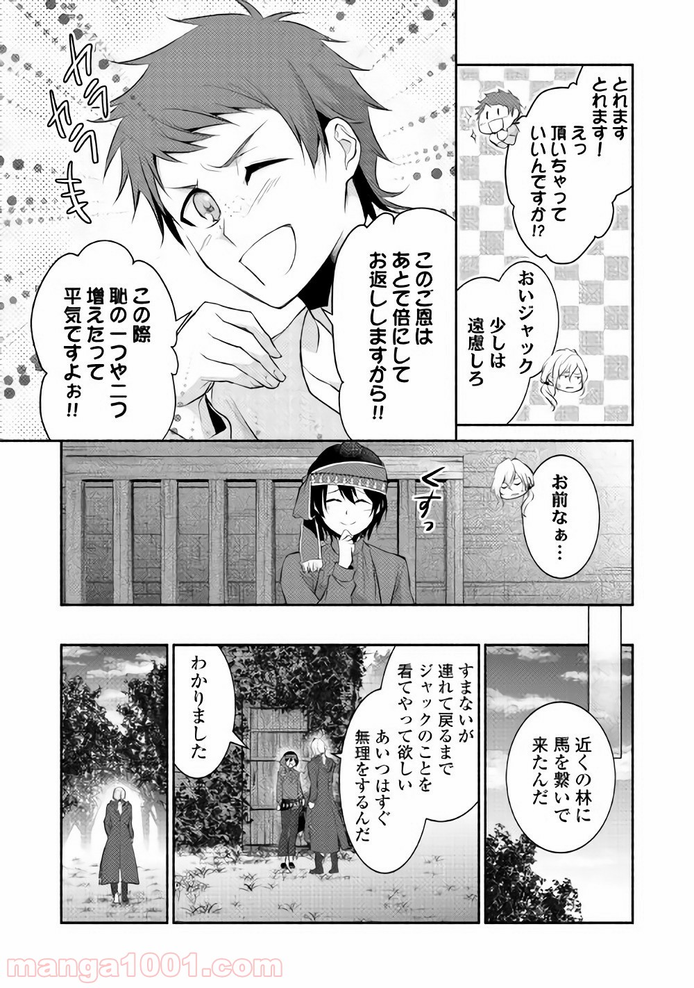 異世界で失敗しない100の方法 - 第5話 - Page 27