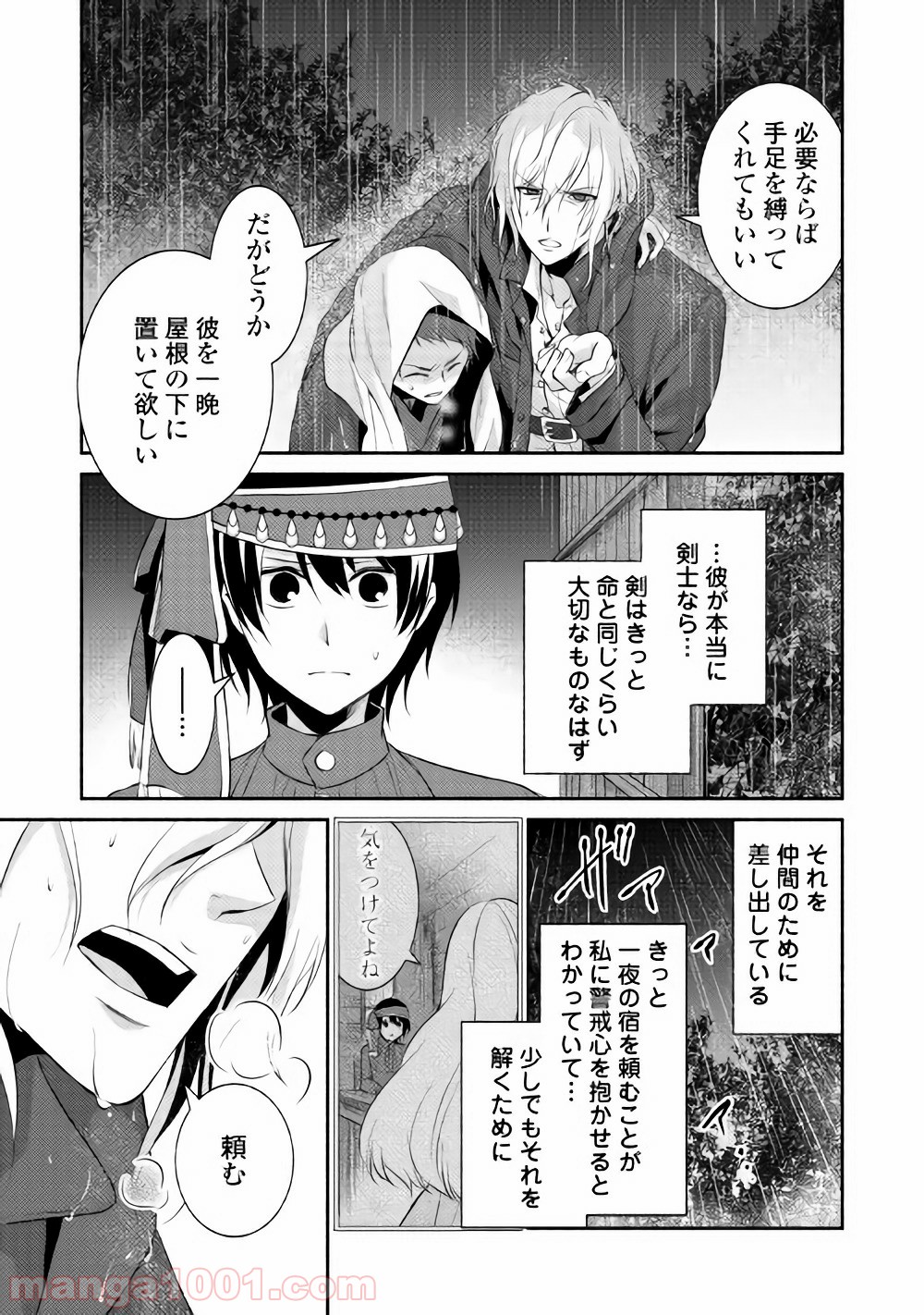 異世界で失敗しない100の方法 - 第5話 - Page 5