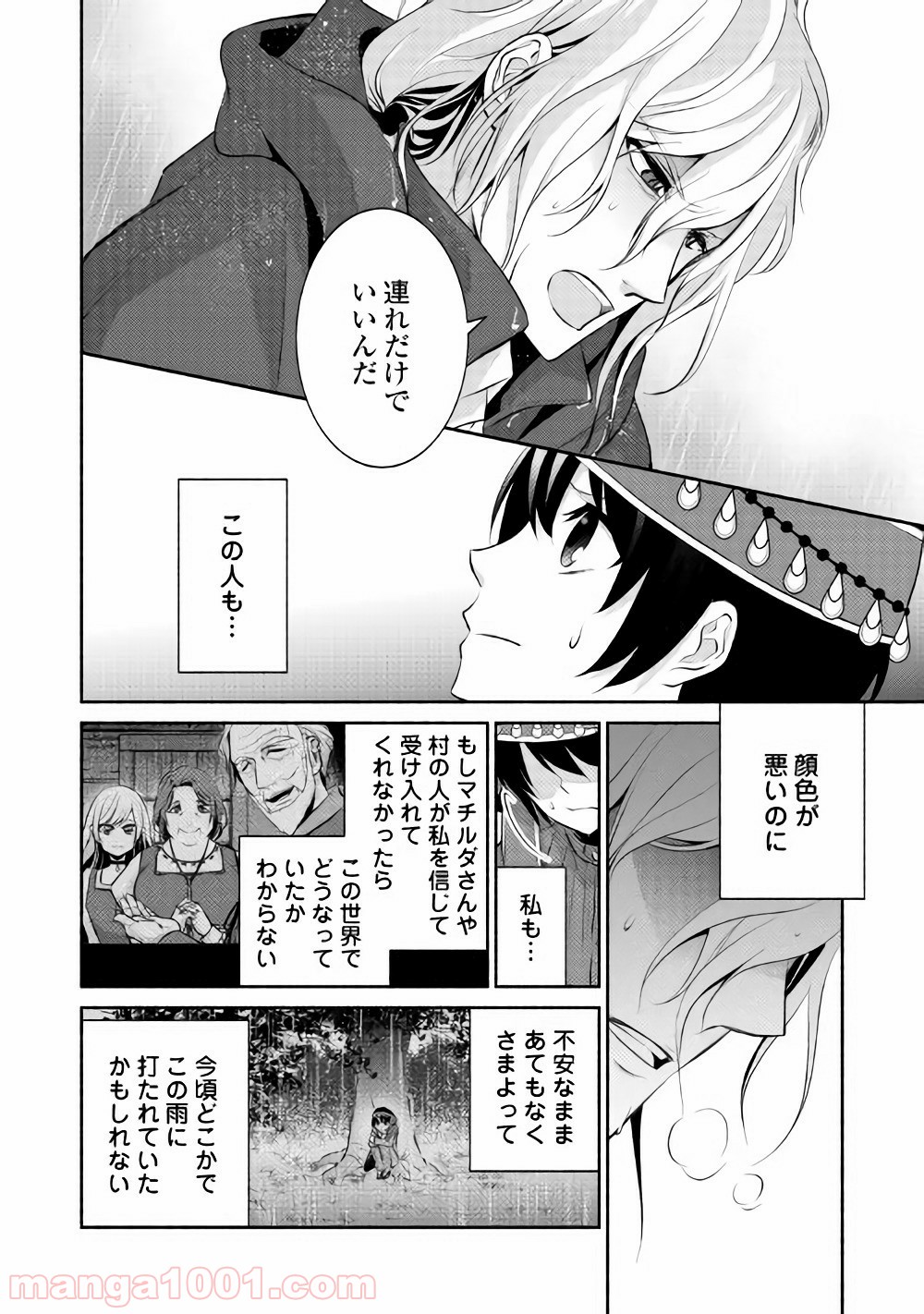 異世界で失敗しない100の方法 - 第5話 - Page 6