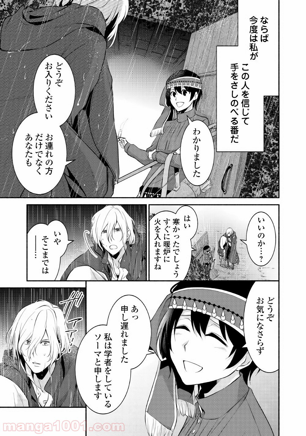 異世界で失敗しない100の方法 - 第5話 - Page 7