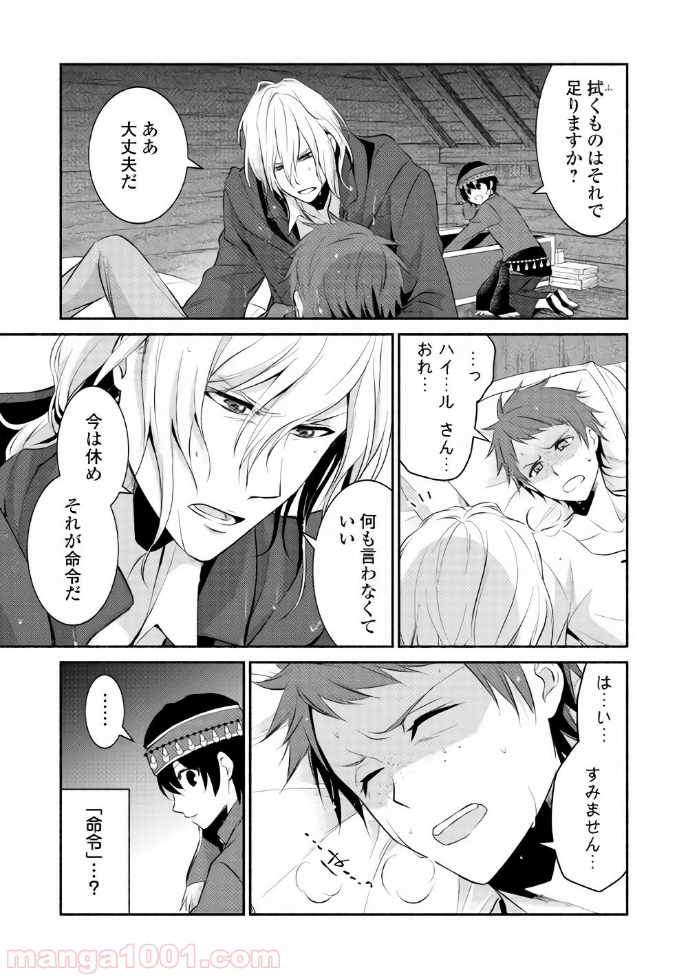 異世界で失敗しない100の方法 - 第5話 - Page 9