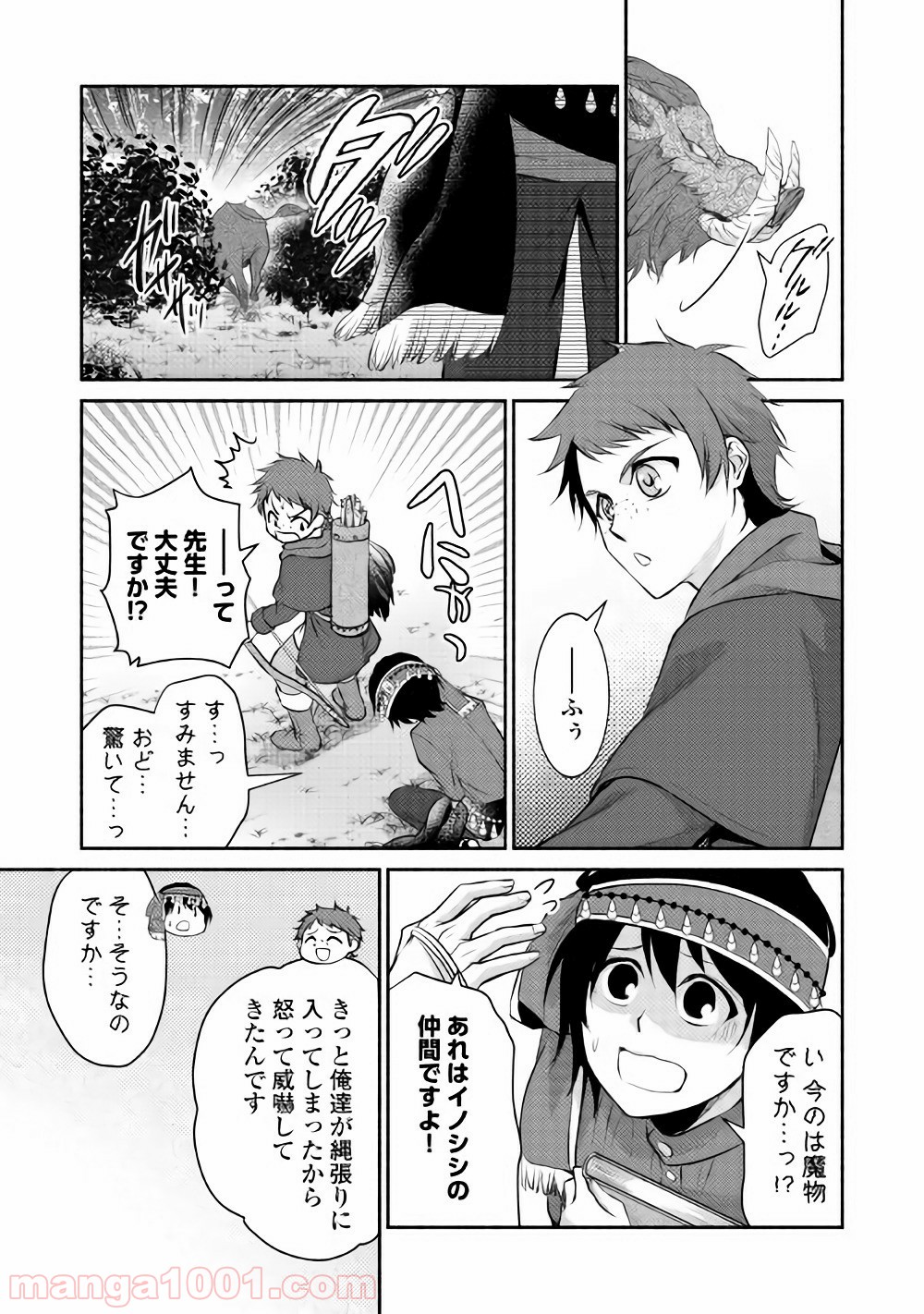 異世界で失敗しない100の方法 - 第6話 - Page 11