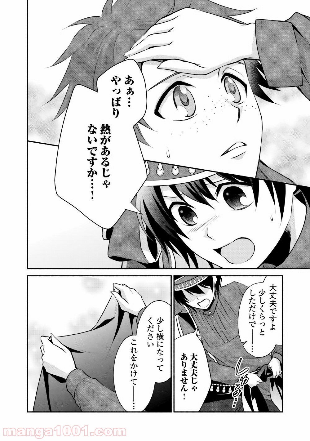 異世界で失敗しない100の方法 - 第6話 - Page 14