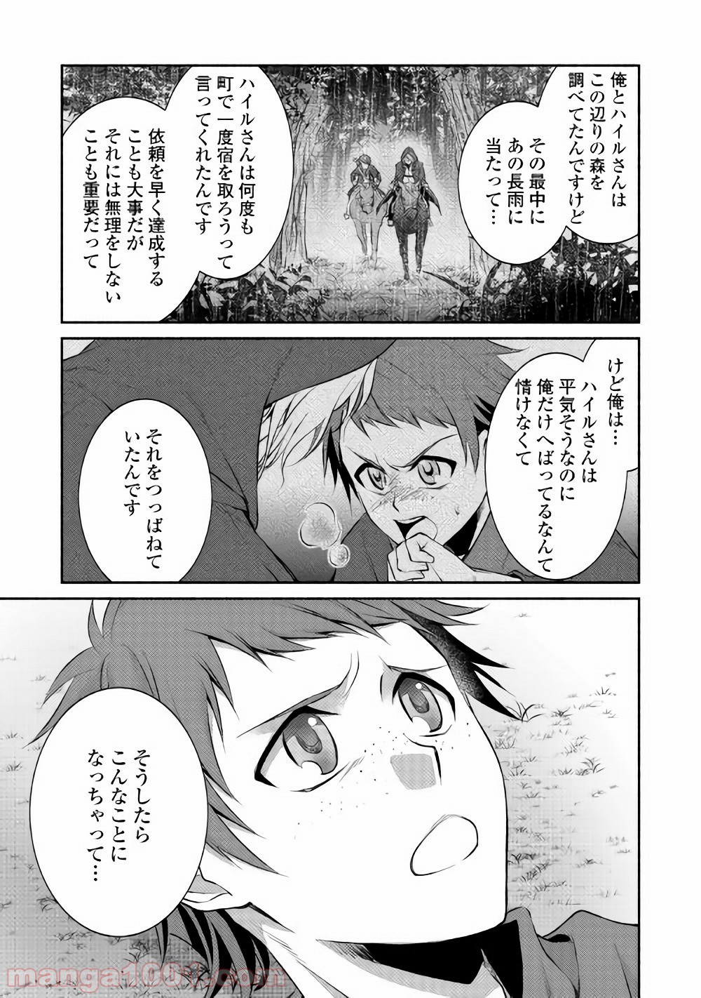 異世界で失敗しない100の方法 - 第6話 - Page 17