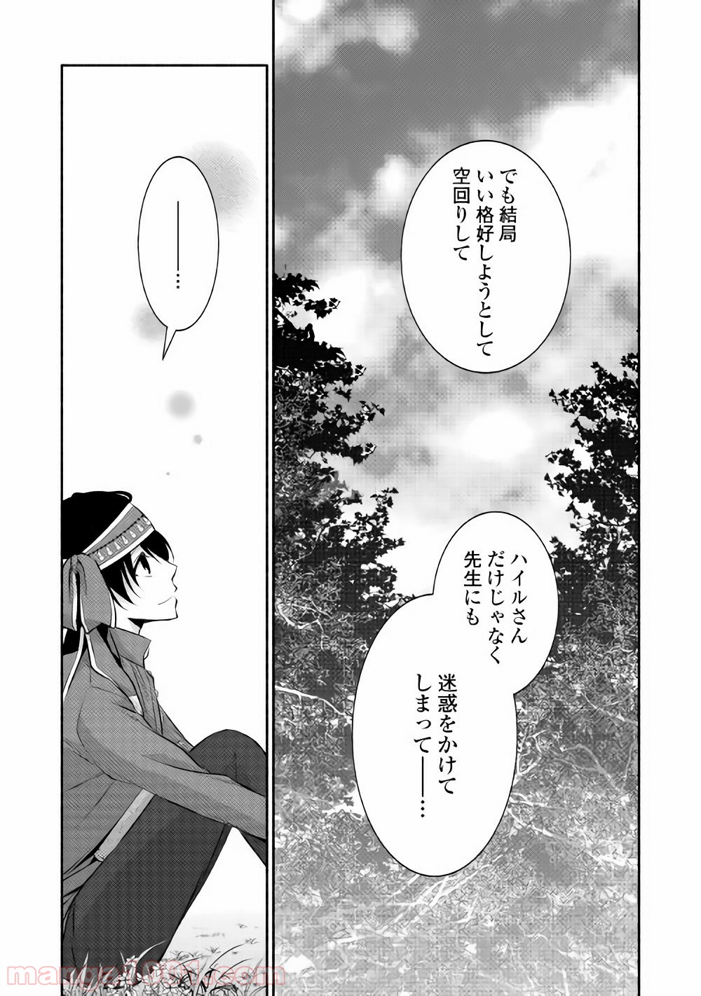 異世界で失敗しない100の方法 - 第6話 - Page 19