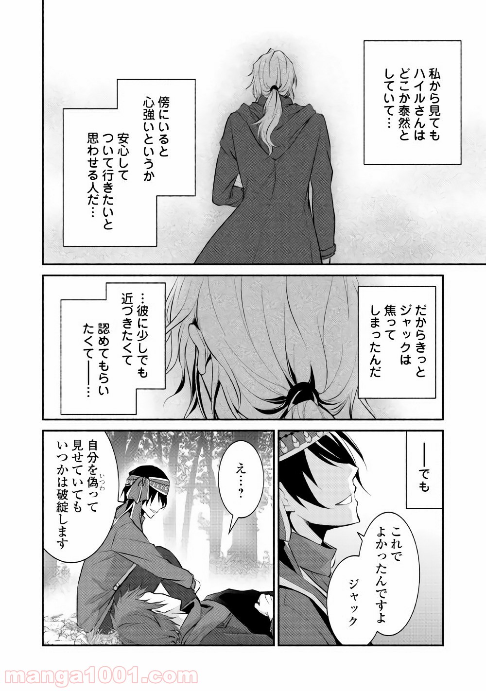 異世界で失敗しない100の方法 - 第6話 - Page 20