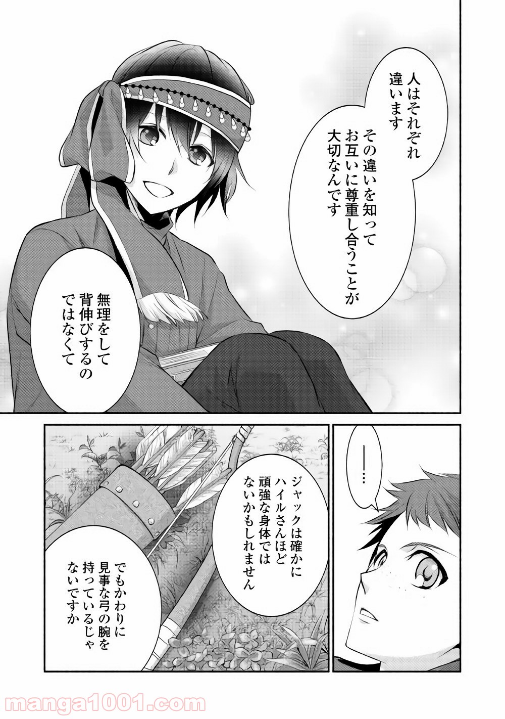 異世界で失敗しない100の方法 - 第6話 - Page 21