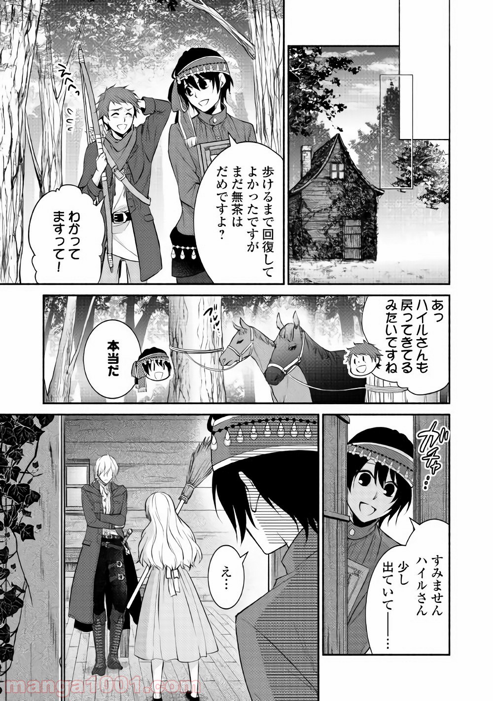 異世界で失敗しない100の方法 - 第6話 - Page 25