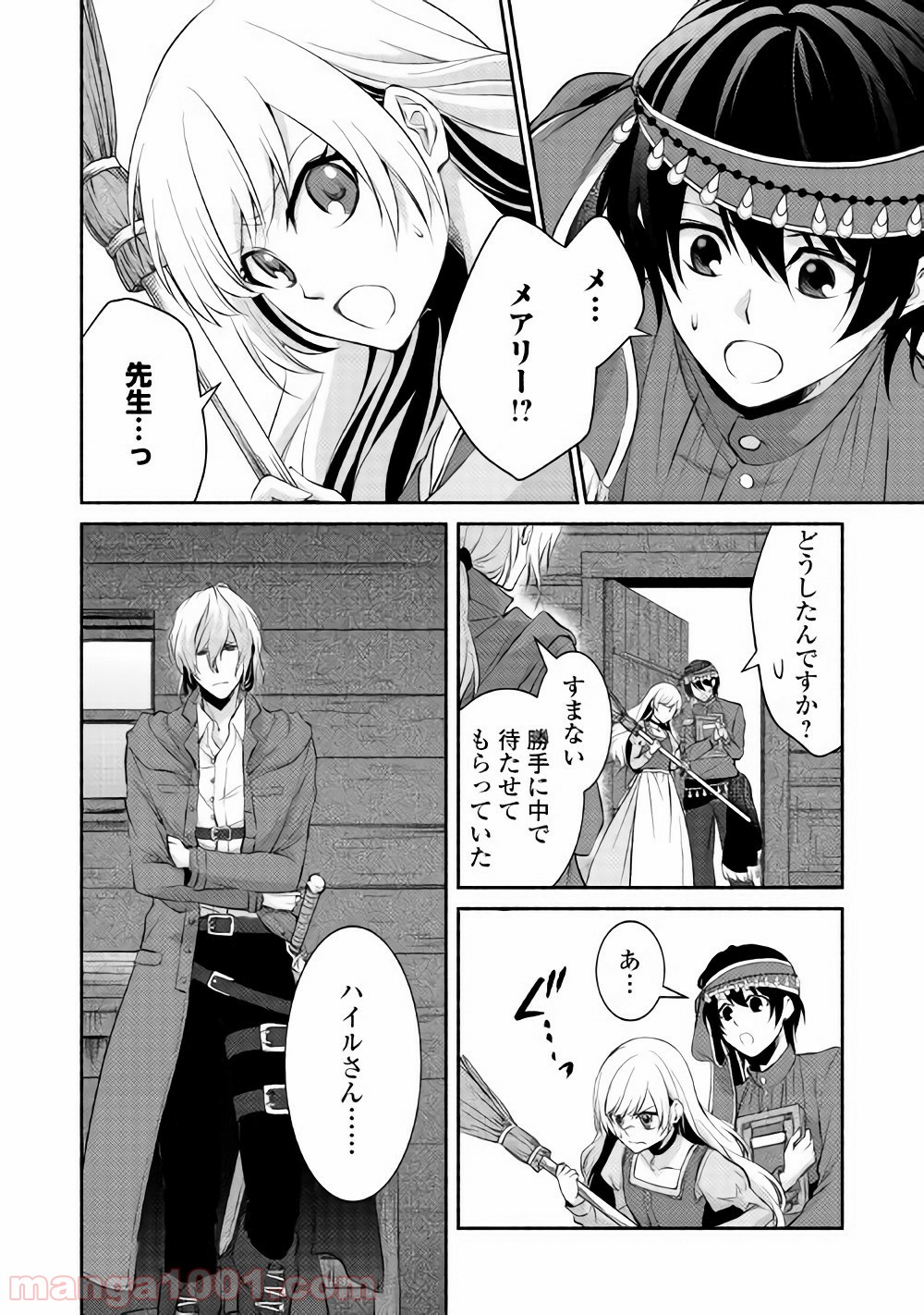 異世界で失敗しない100の方法 - 第6話 - Page 26